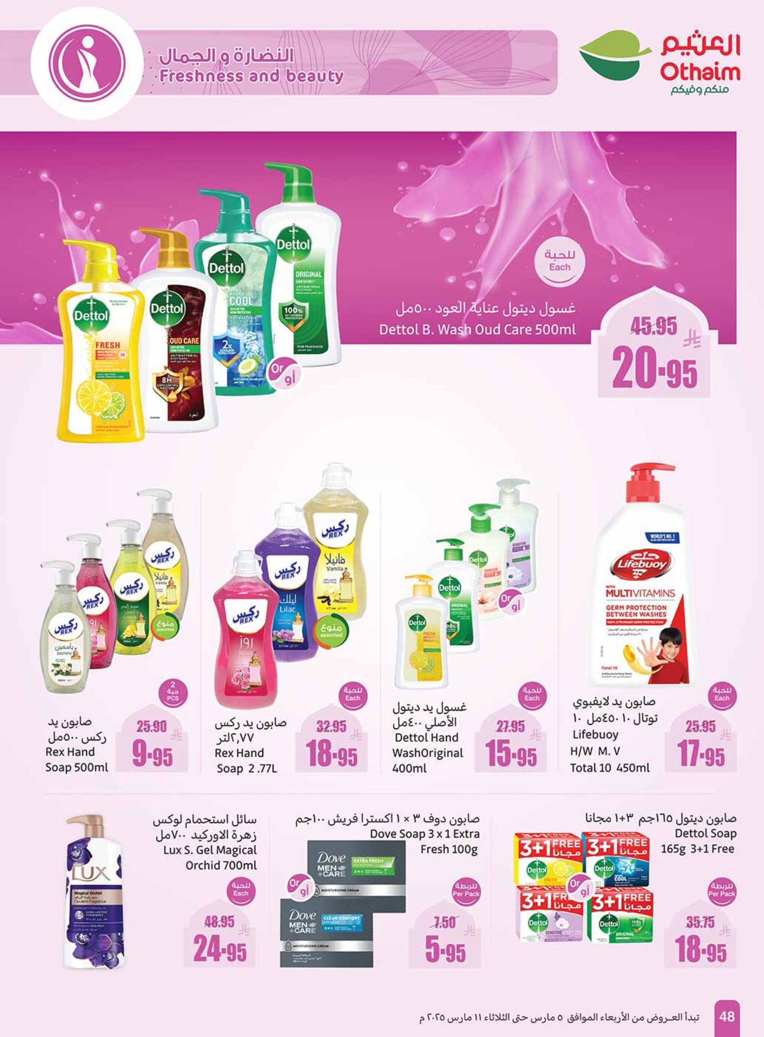 abdullah-alothaim-markets offers from 5mar to 11mar 2025 عروض أسواق عبد الله العثيم من 5 مارس حتى 11 مارس 2025 صفحة رقم 47